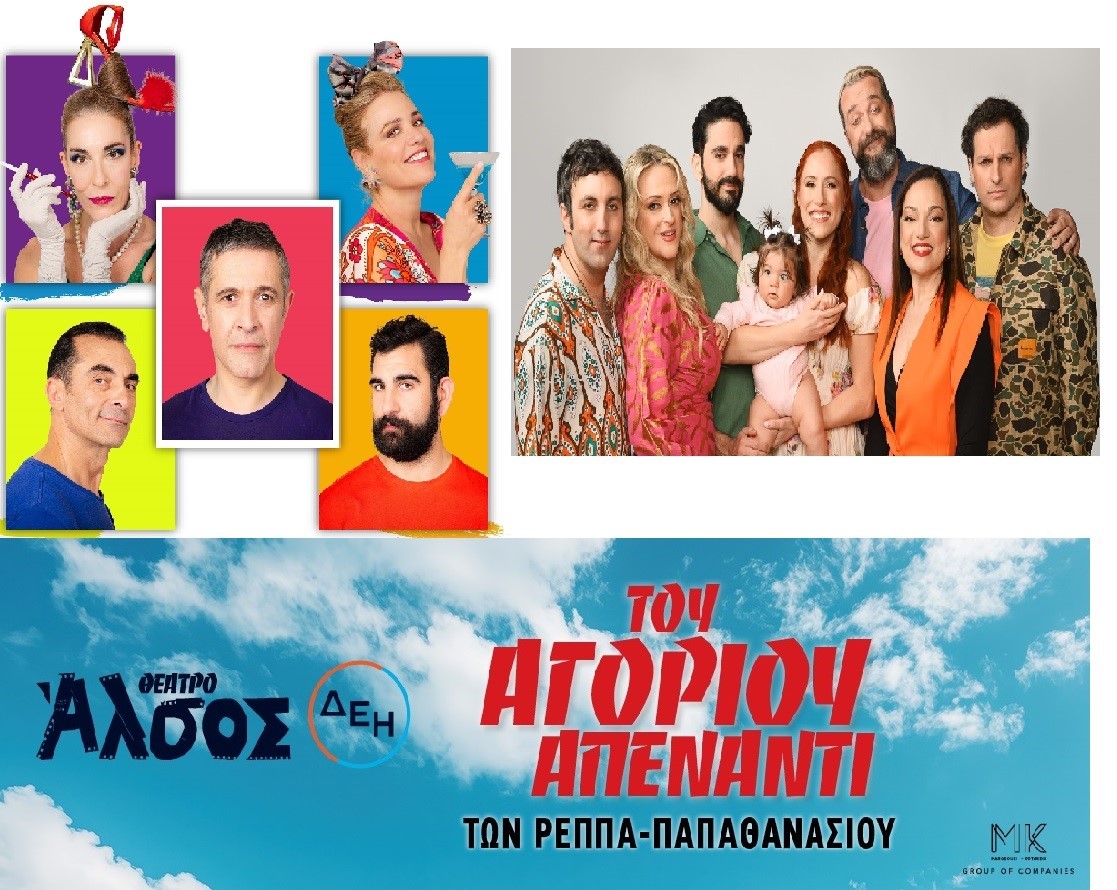 ΚΑΛΟΚΑΙΡΙΝΑ ΘΕΑΤΡΑ.jpg